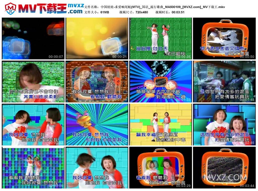 中国娃娃-求爱响尾蛇(MTV)_国语_流行歌曲_MA500109